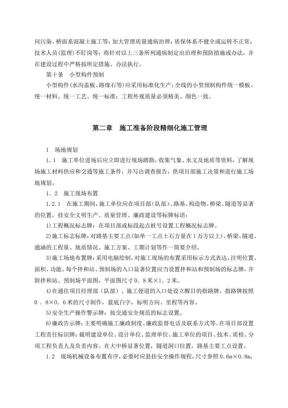 某高速公路隧道桥梁施工组织设计方案_第3页