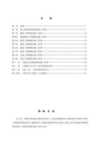 某高速公路隧道桥梁施工组织设计方案