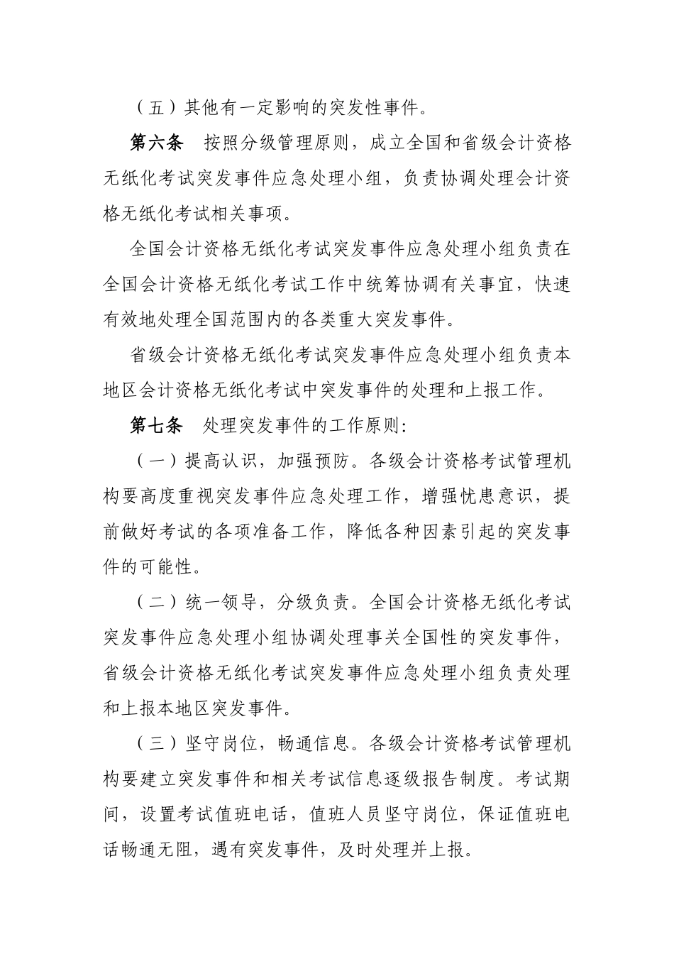 全国会计专业技术资格无纸化考试突发事件应急预案_第3页