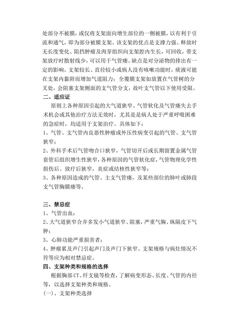 气管内支架置人术_第2页