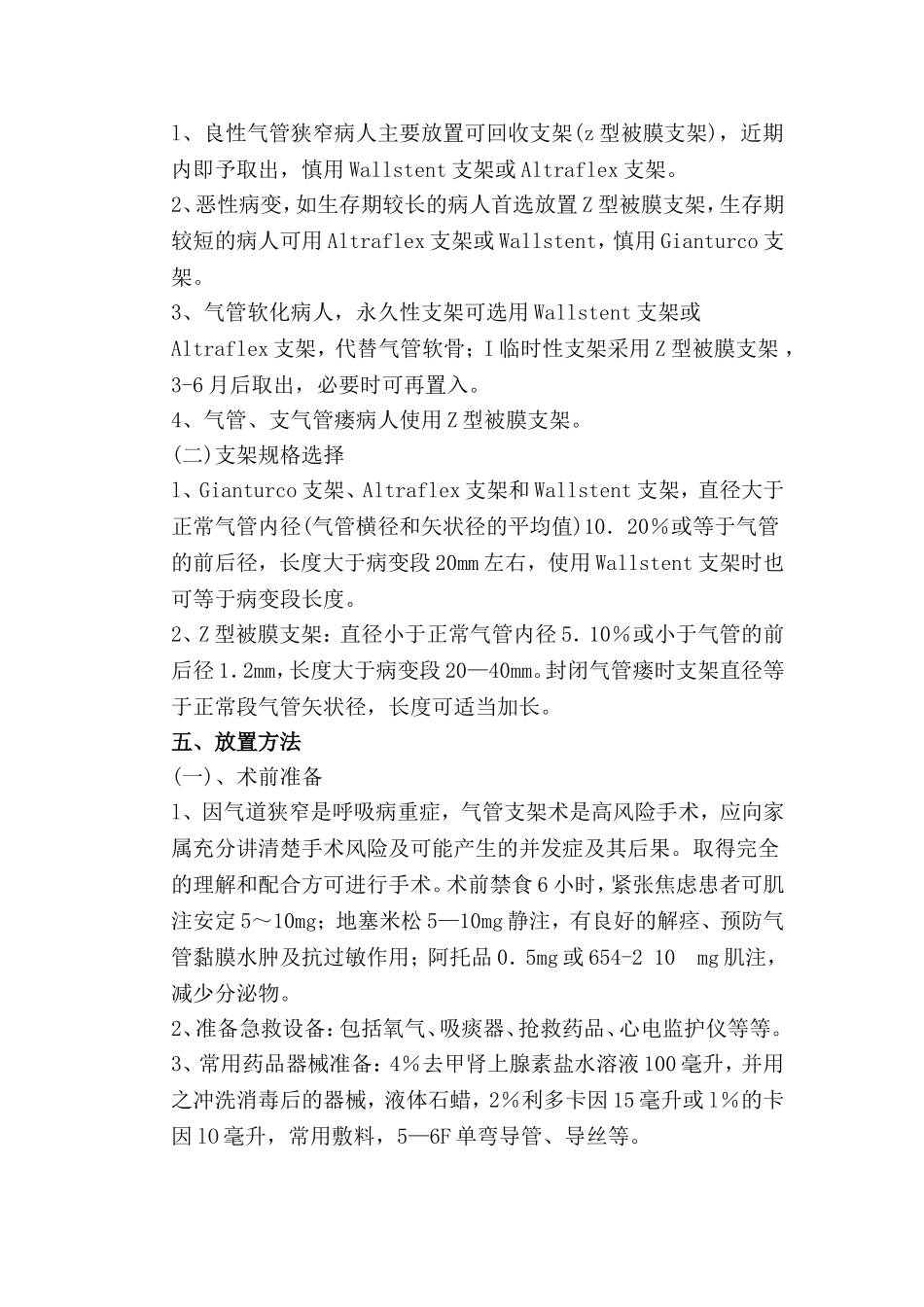 气管内支架置人术_第3页