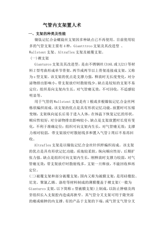 气管内支架置人术