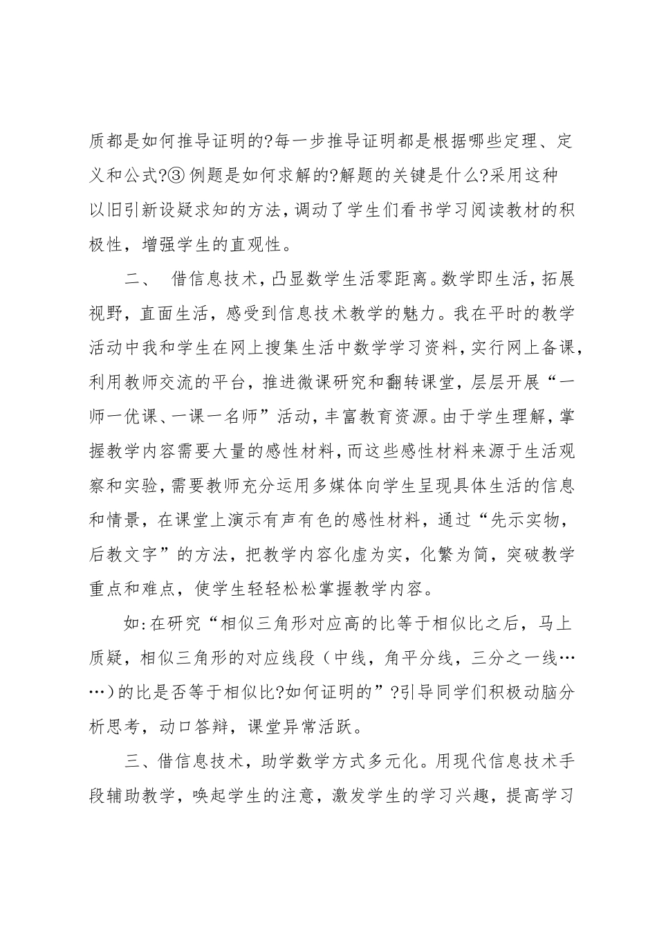 浅谈信息技术与数学教学的深度融合_第2页