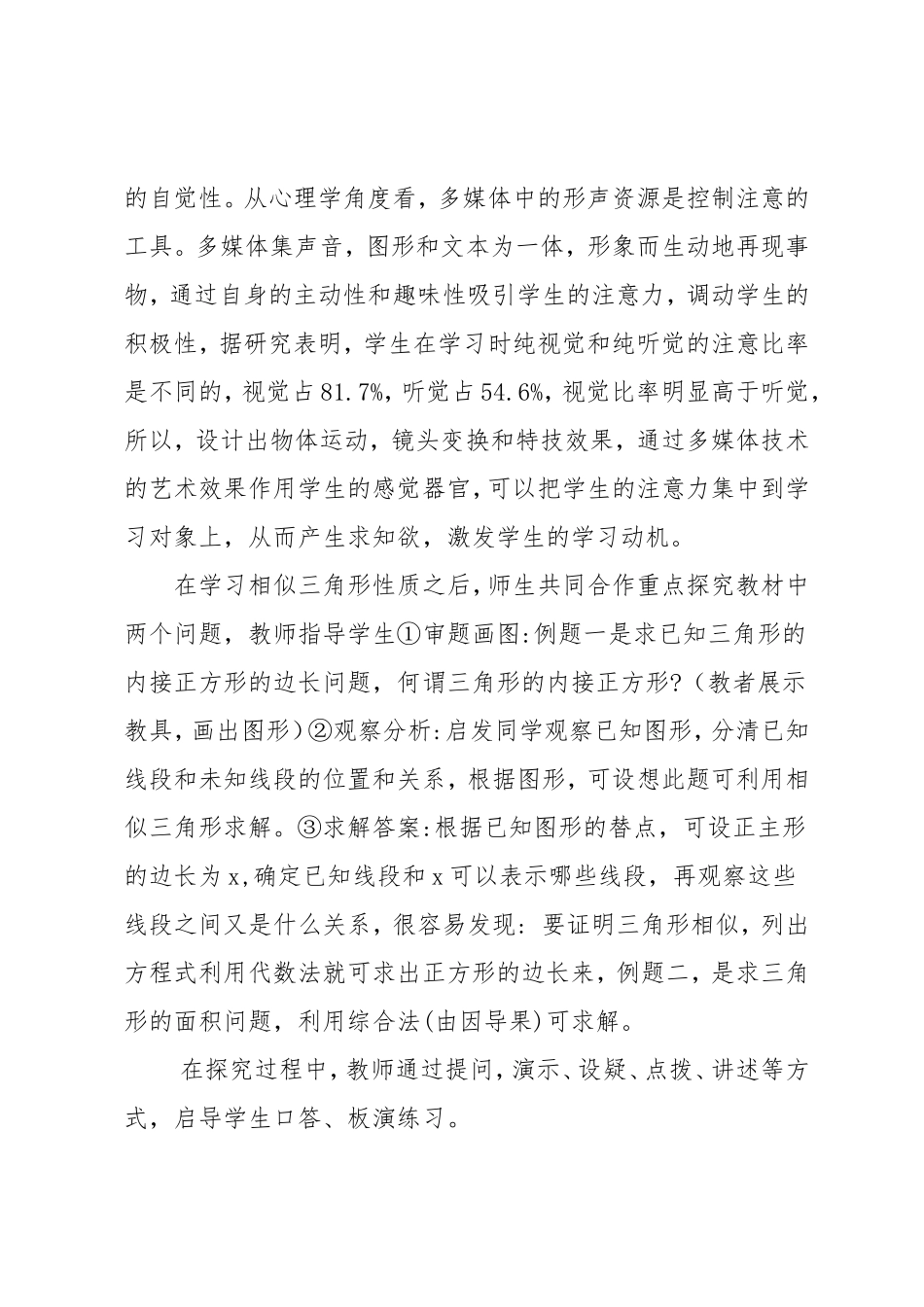 浅谈信息技术与数学教学的深度融合_第3页