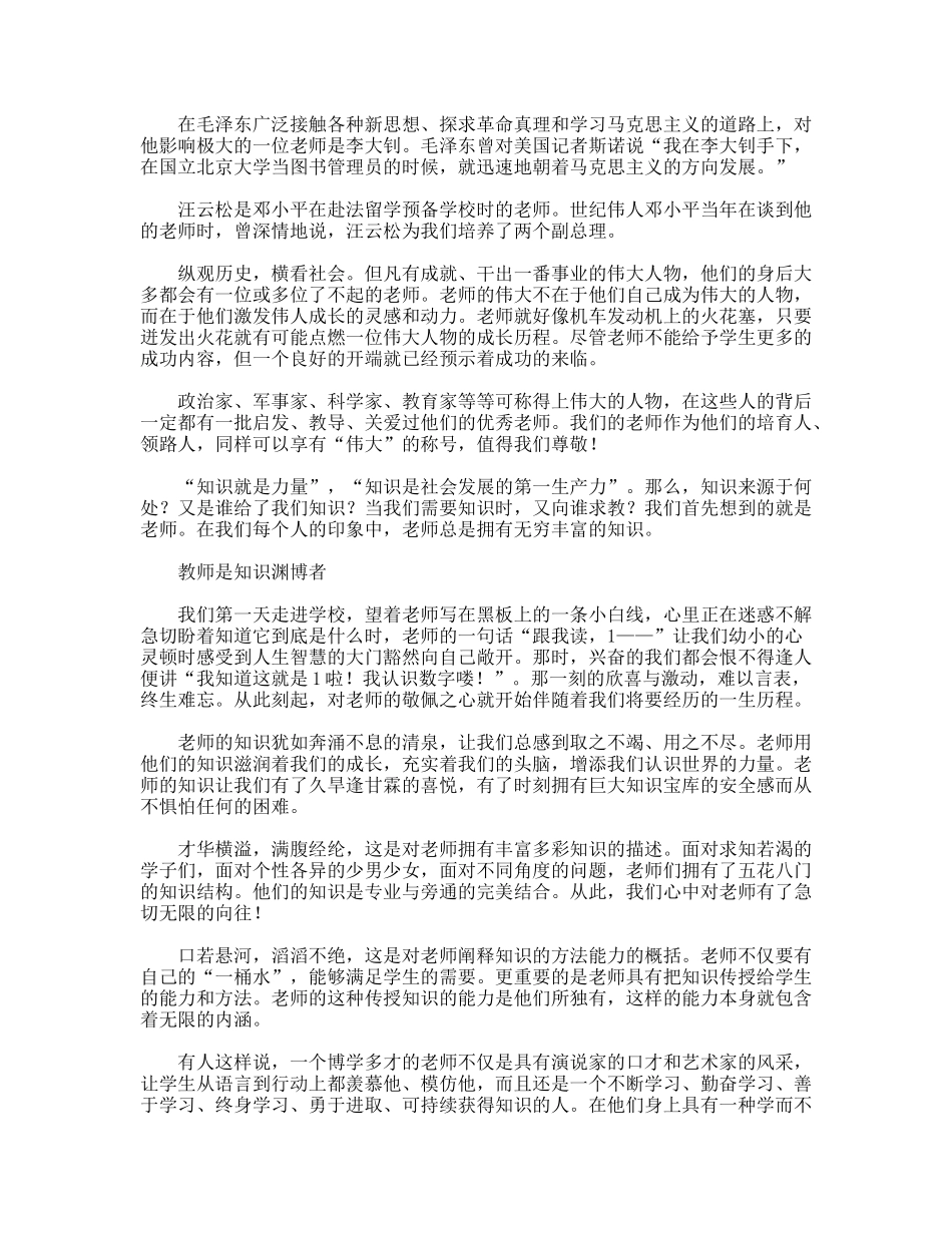 庆贺教师节学生演说_第2页