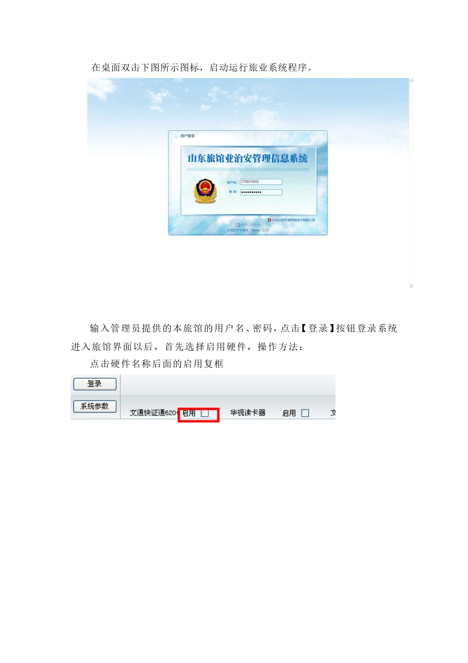 旅馆业前台系统操作说明_第2页