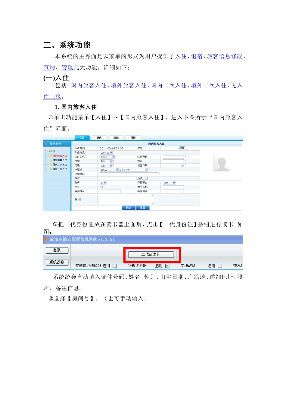 旅馆业前台系统操作说明_第3页