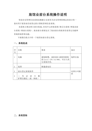 旅馆业前台系统操作说明