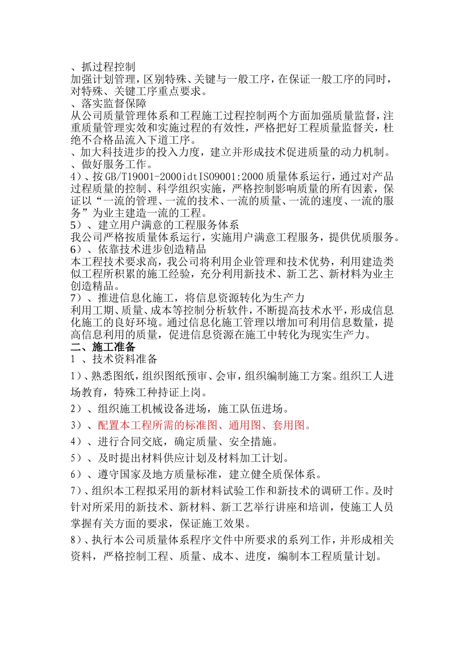 某工程给排水、通风、电气、弱电和消防专业工程施工方案_第2页