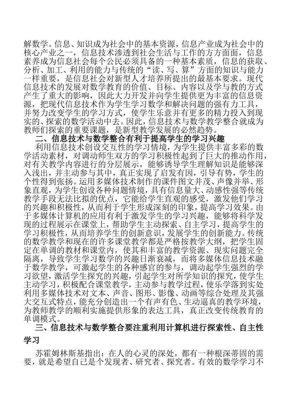 浅谈信息技术与数学教学的整合_第2页