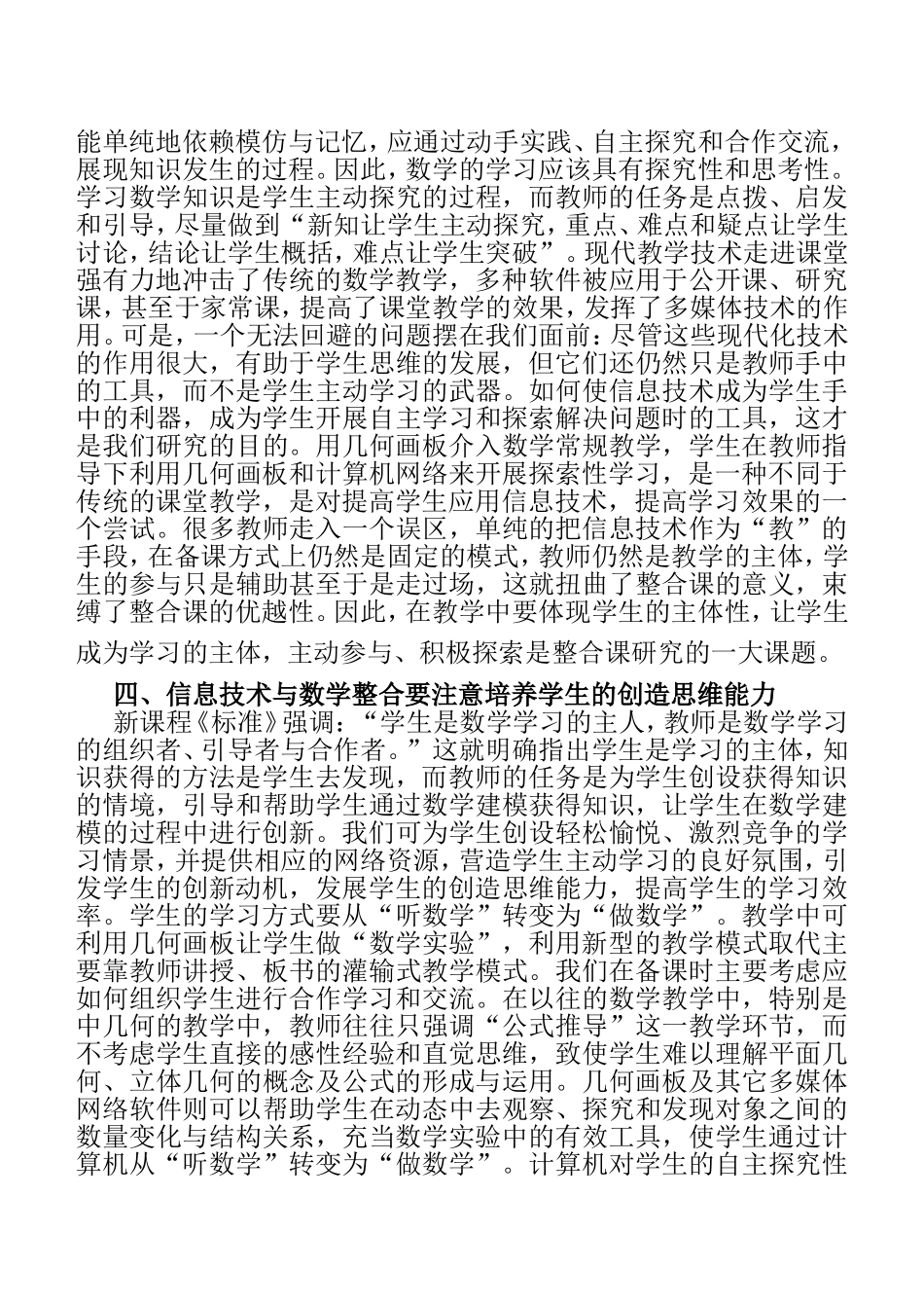 浅谈信息技术与数学教学的整合_第3页