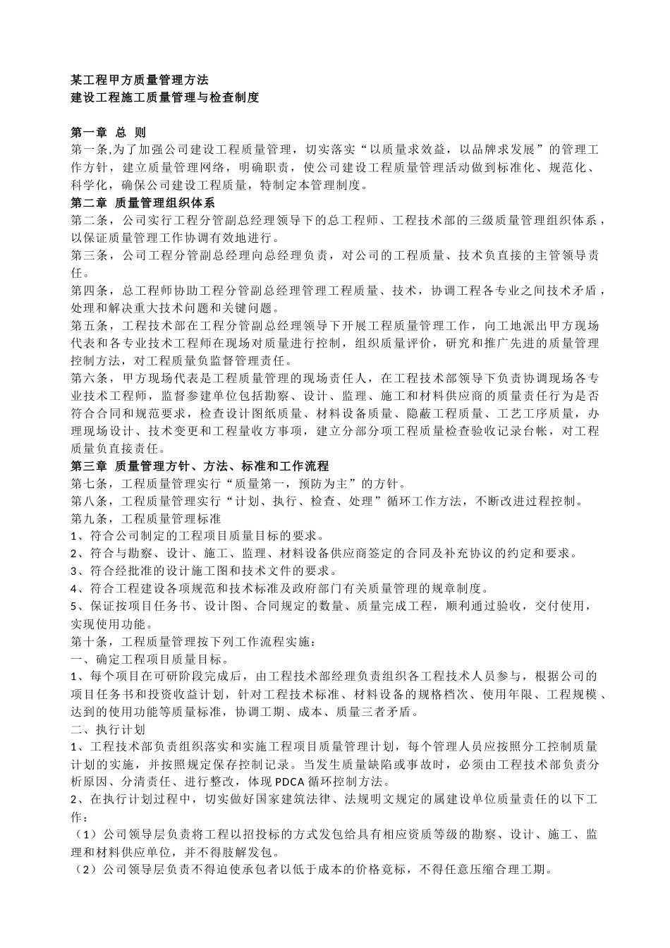 某工程甲方质量管理方法_第1页