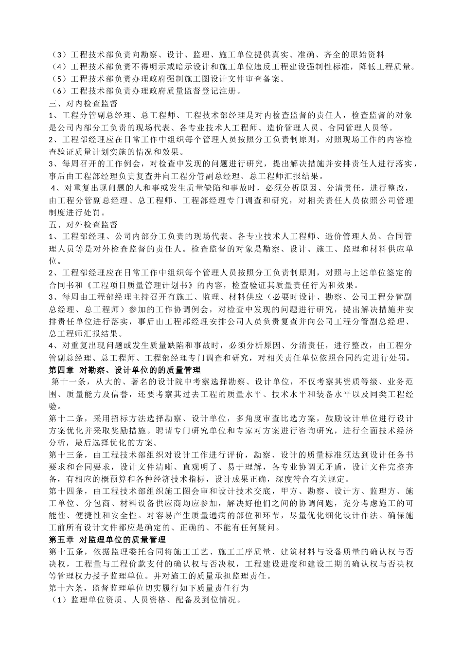 某工程甲方质量管理方法_第2页