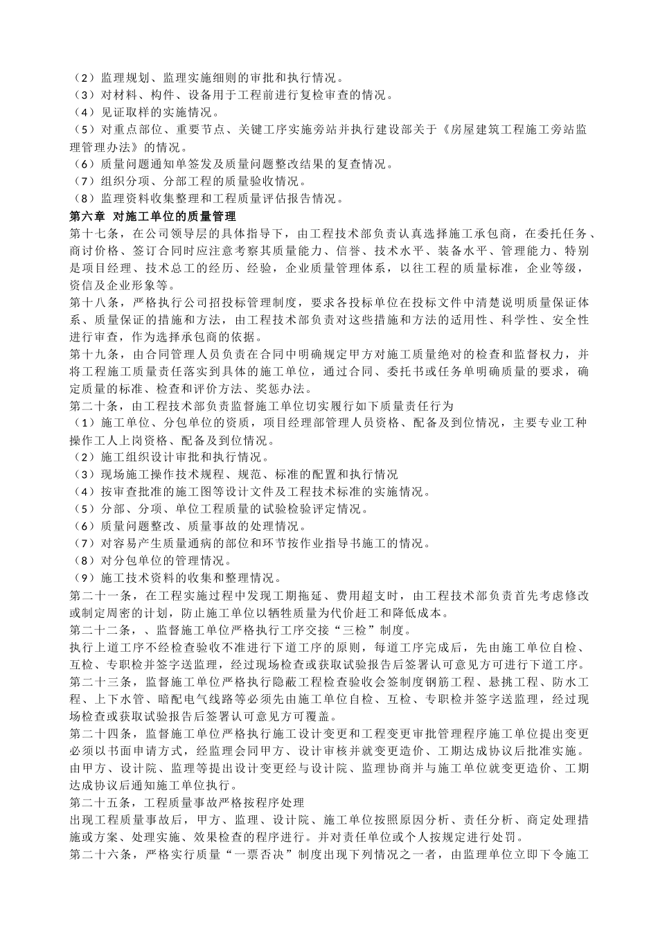 某工程甲方质量管理方法_第3页