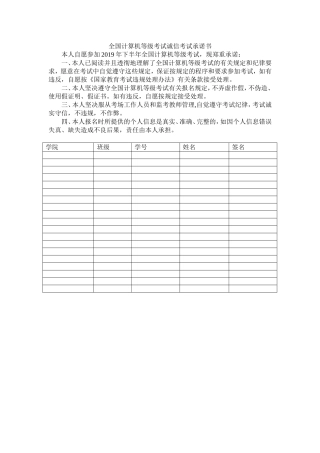 全国计算机等级考试诚信考试承诺书