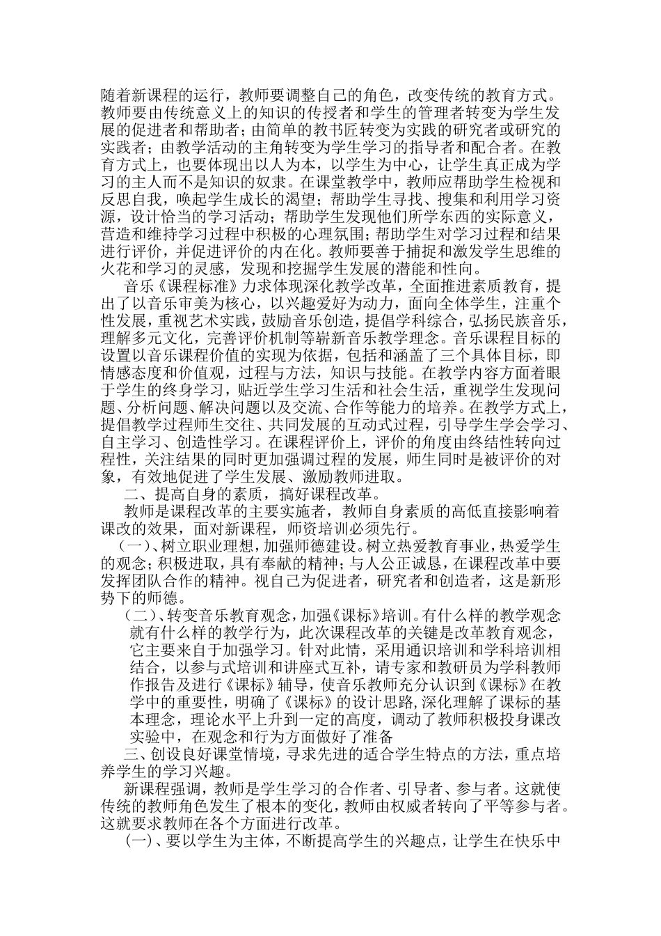 农村小学音乐教师应对课程改革实验的点滴体会_第2页