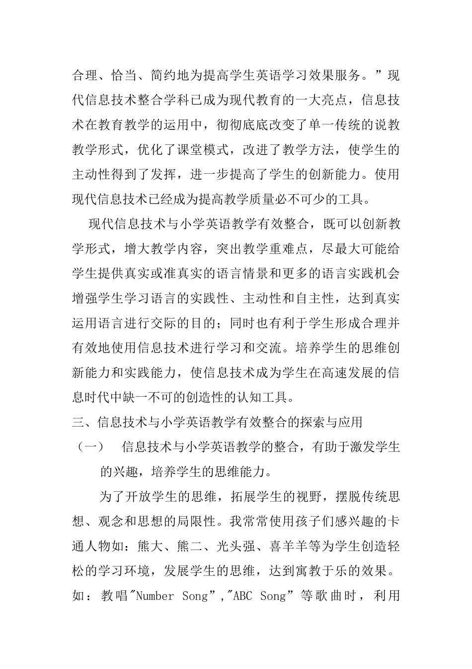 浅谈信息技术与小学英语教学的有效整合_第3页