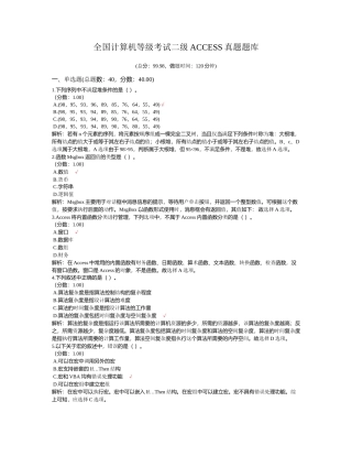全国计算机等级考试二级ACCESS真题题库