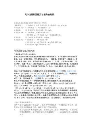 气体流量和流速及与压力的关系 导学案