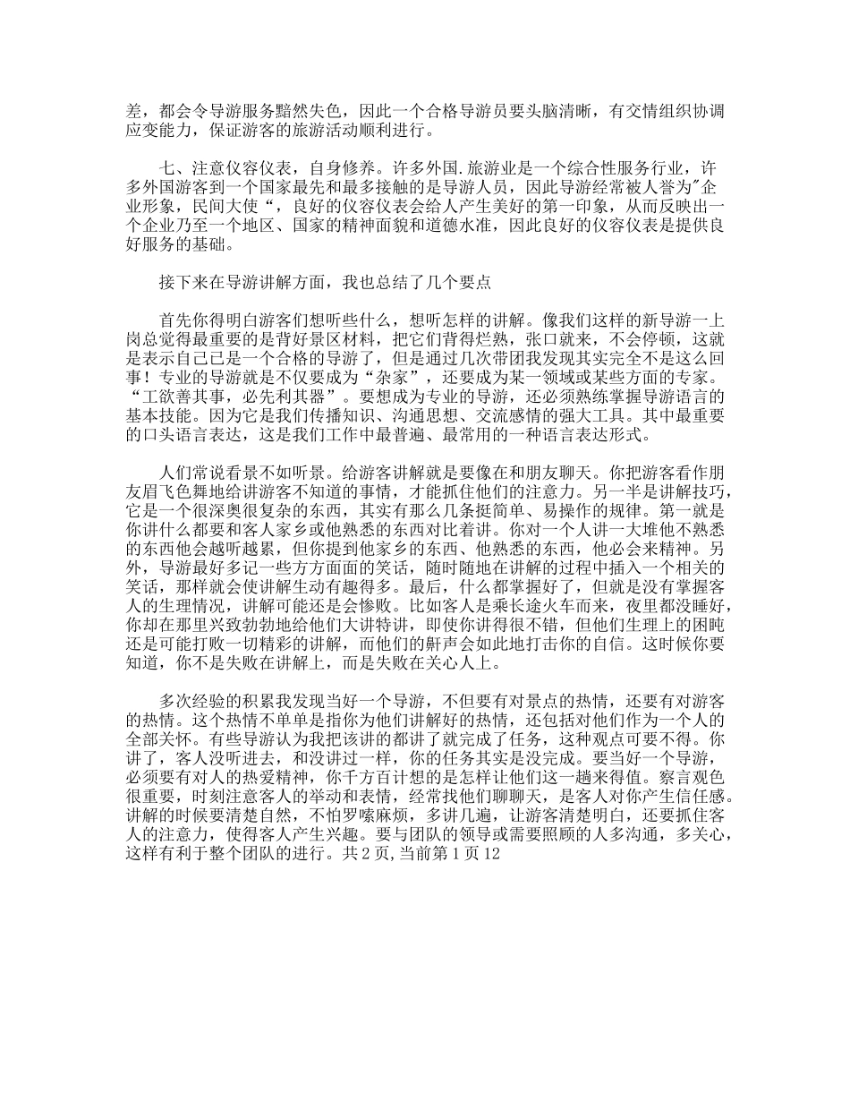 旅行社导游实习报告_第2页