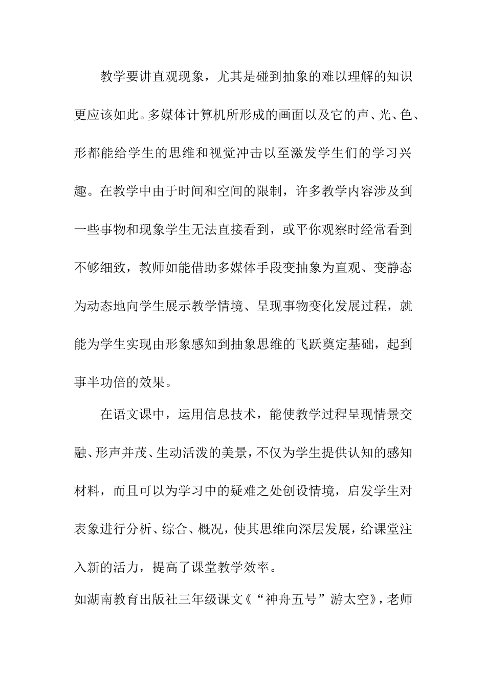 浅谈信息技术与小学语文教学的有效融合_第2页