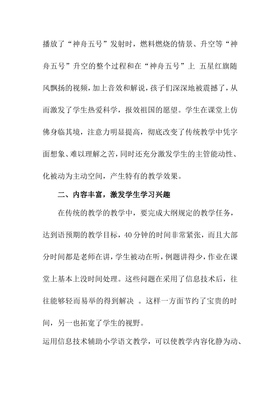 浅谈信息技术与小学语文教学的有效融合_第3页