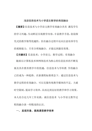 浅谈信息技术与小学语文教学的有效融合