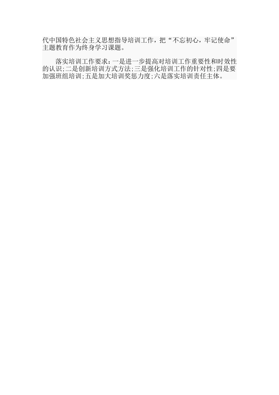 某公司2度培训工作总体规划_第2页