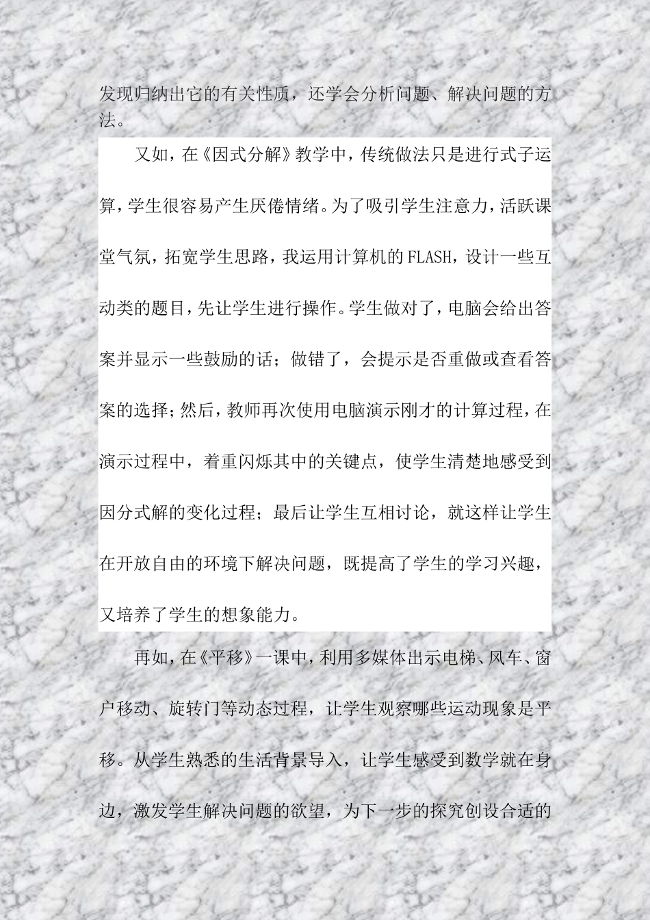 浅谈信息技术在初中数学课堂教学中的应用_第3页