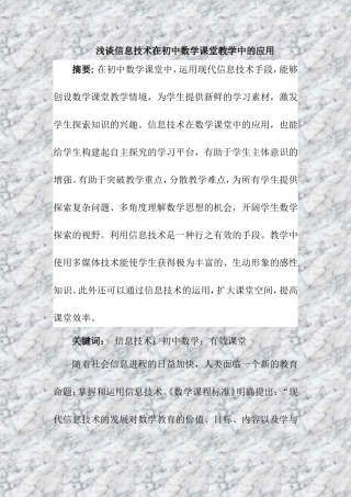 浅谈信息技术在初中数学课堂教学中的应用