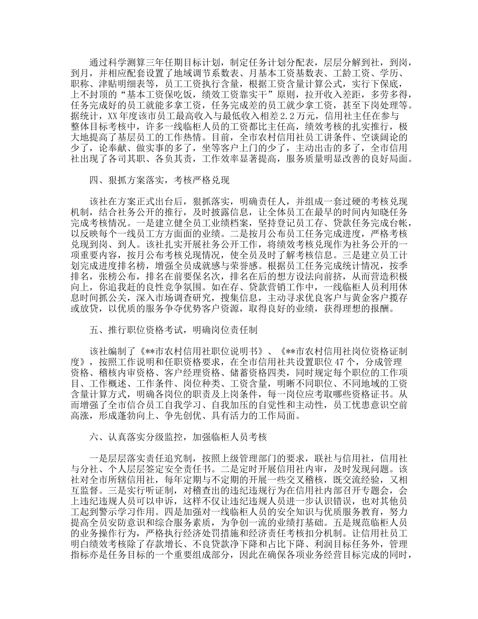 农村信用社绩效考核经验做法_第2页