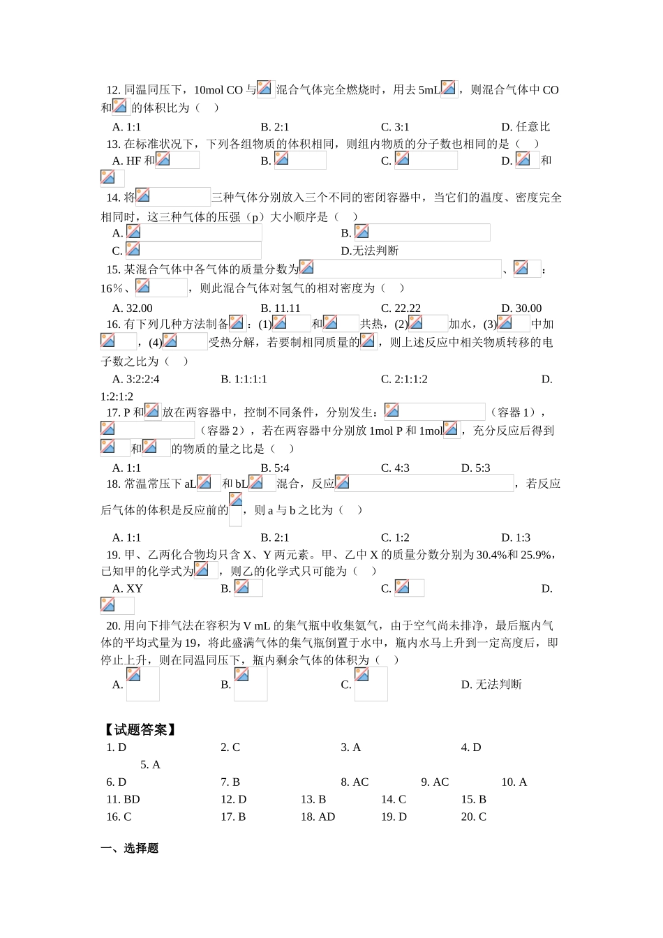 气体摩尔体积  专题测试题_第2页