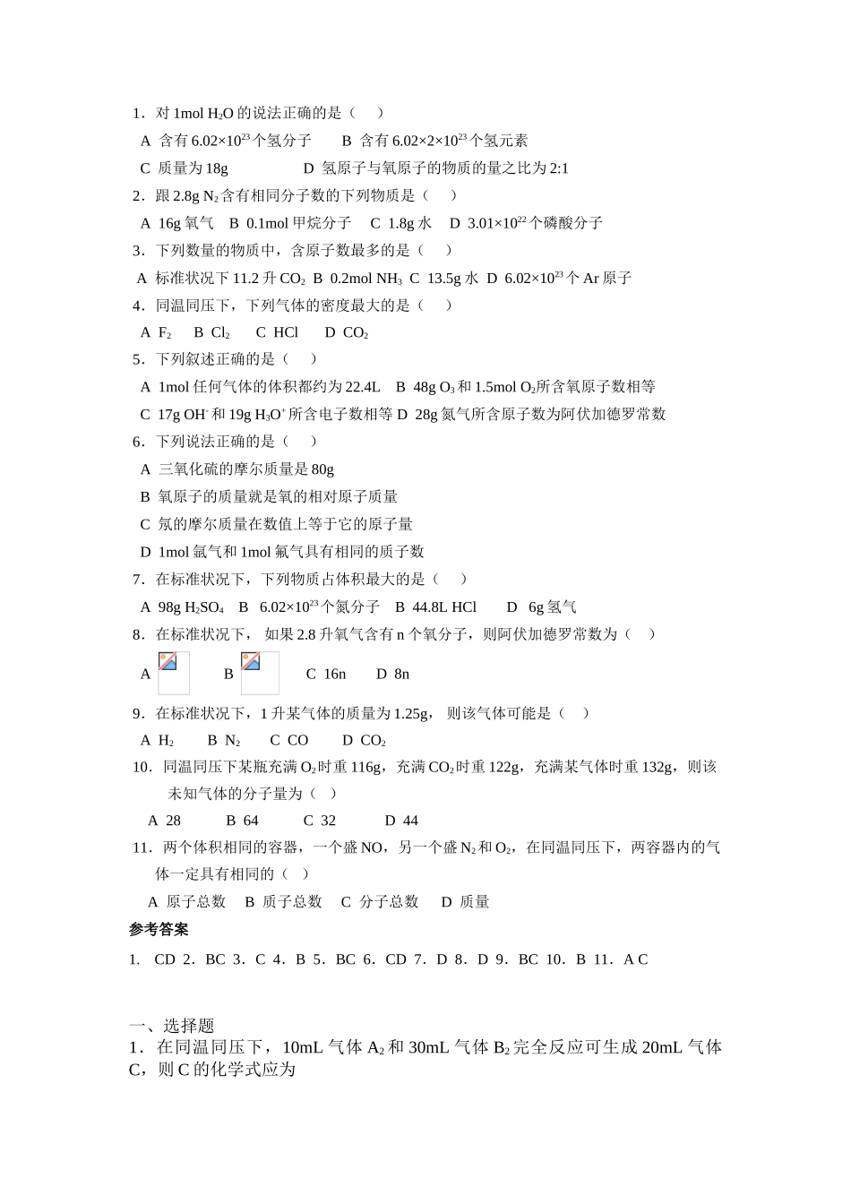 气体摩尔体积  专题测试题_第3页