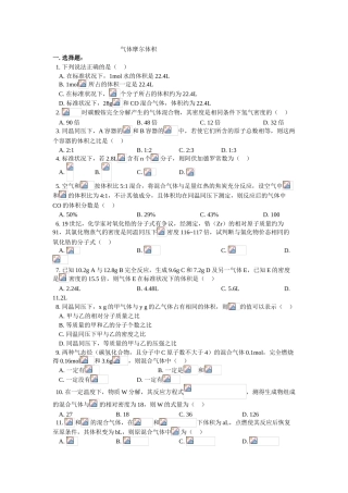 气体摩尔体积  专题测试题