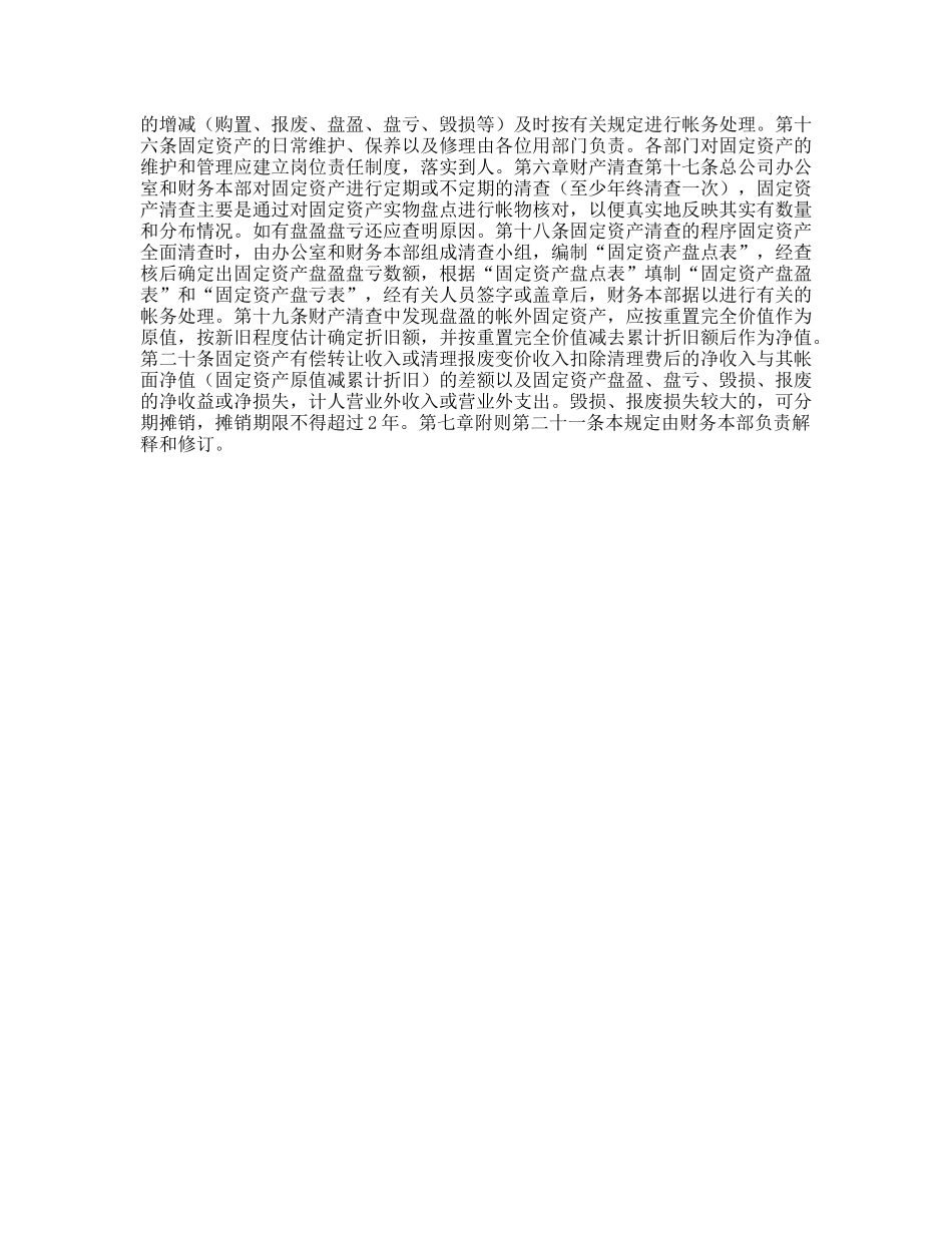 某公司财务管理制度之“固定资产管理办法”_第2页