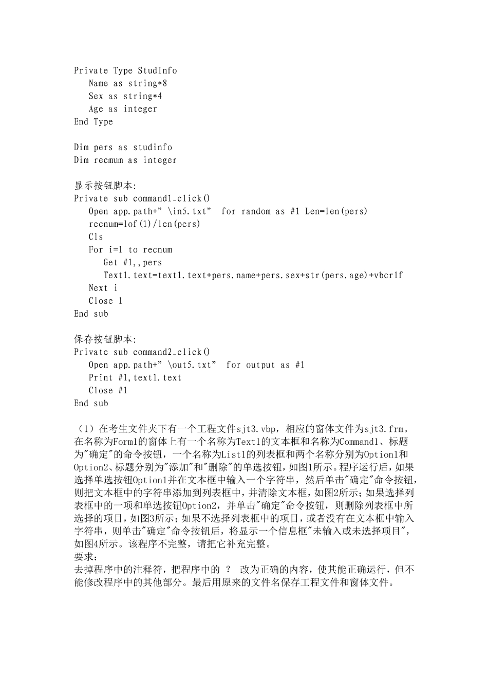 全国计算机等级考试二级VB上机题库(一)_第3页
