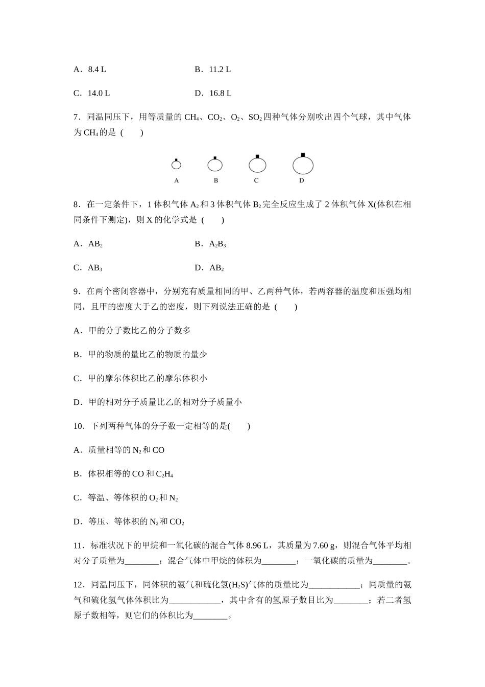 气体摩尔体积 课堂练习题_第2页