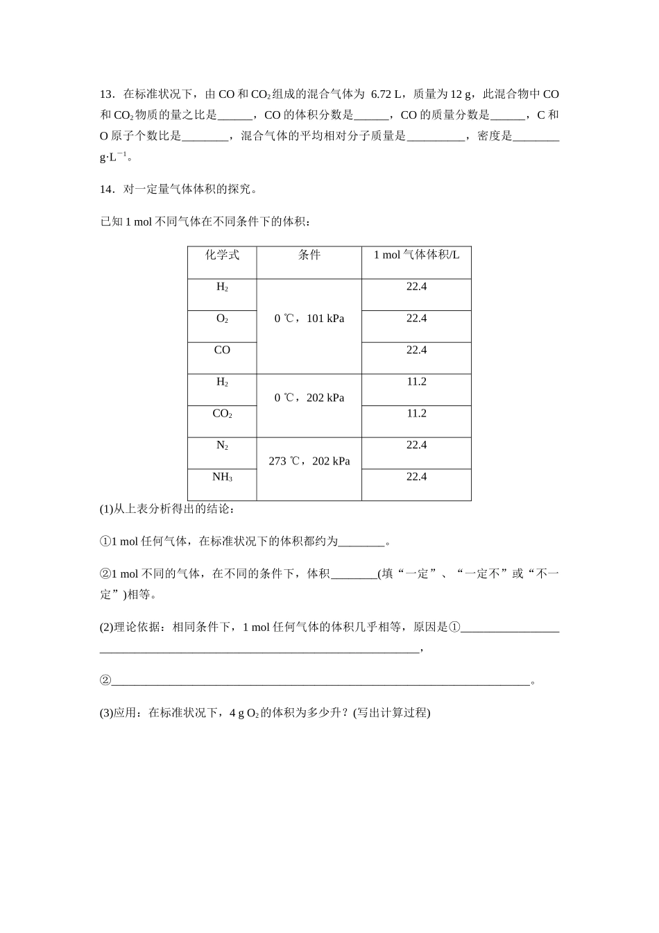 气体摩尔体积 课堂练习题_第3页