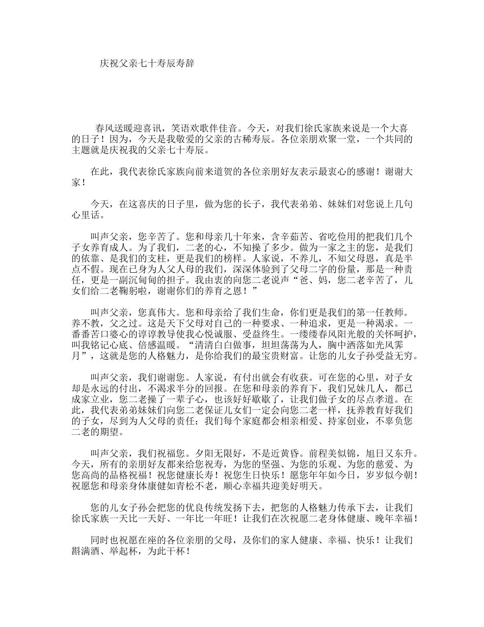 庆祝父亲七十寿辰寿辞_第1页