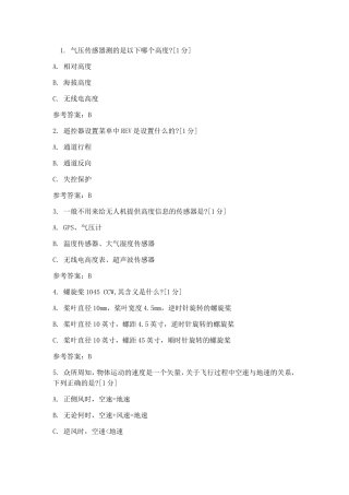 气压传感器测的是以下哪个高度 练习题