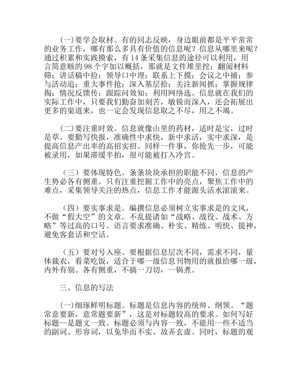 浅谈信息写作方法_第2页
