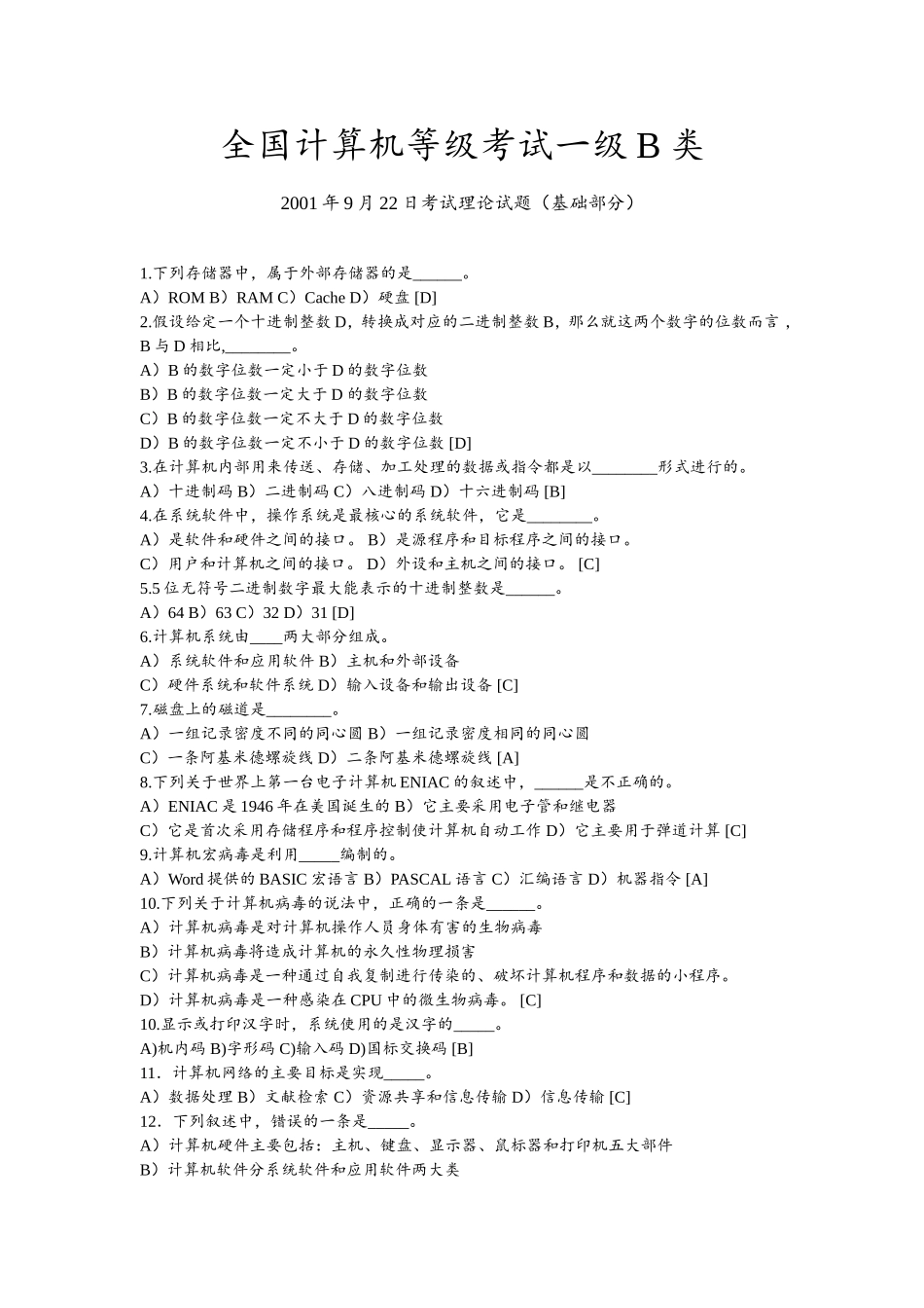 全国计算机等级考试一级B类_第1页