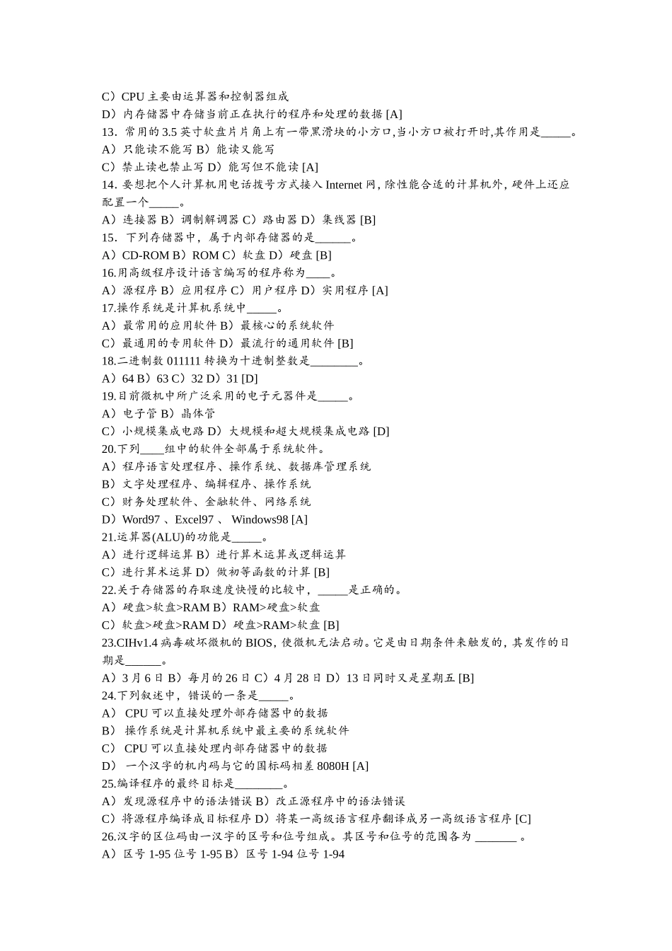 全国计算机等级考试一级B类_第2页