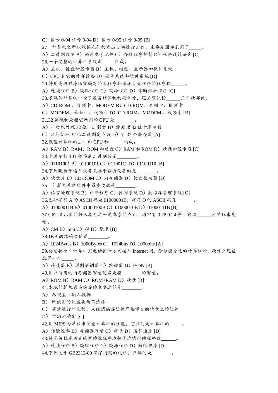 全国计算机等级考试一级B类_第3页