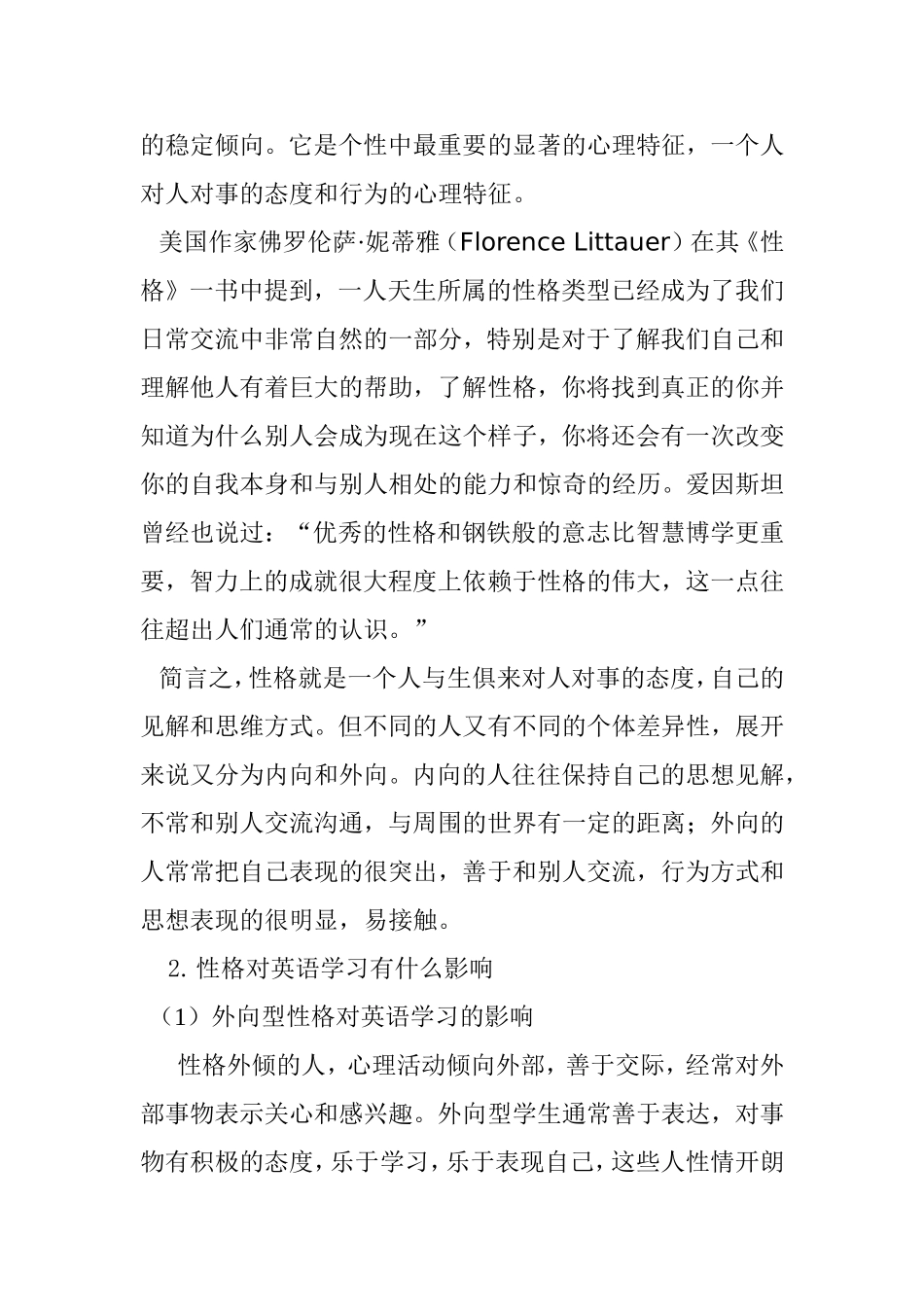 浅谈性格与英语学习_第2页
