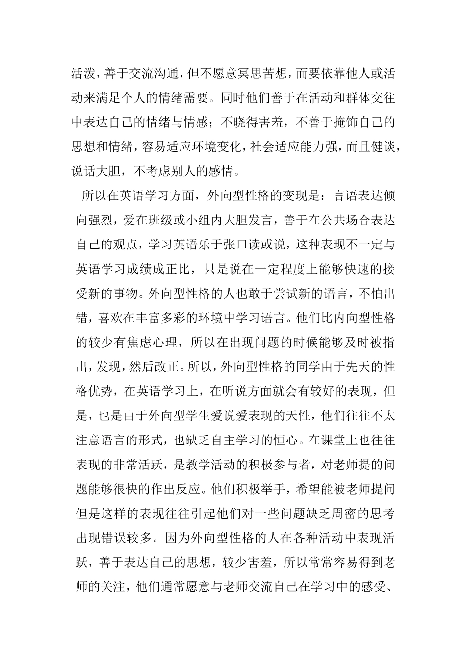 浅谈性格与英语学习_第3页