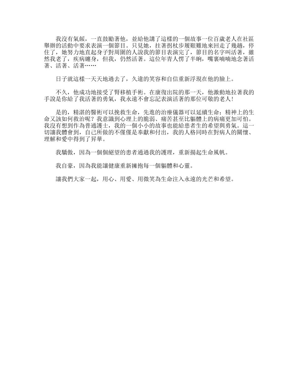 庆祝国际护士节演讲稿_第2页