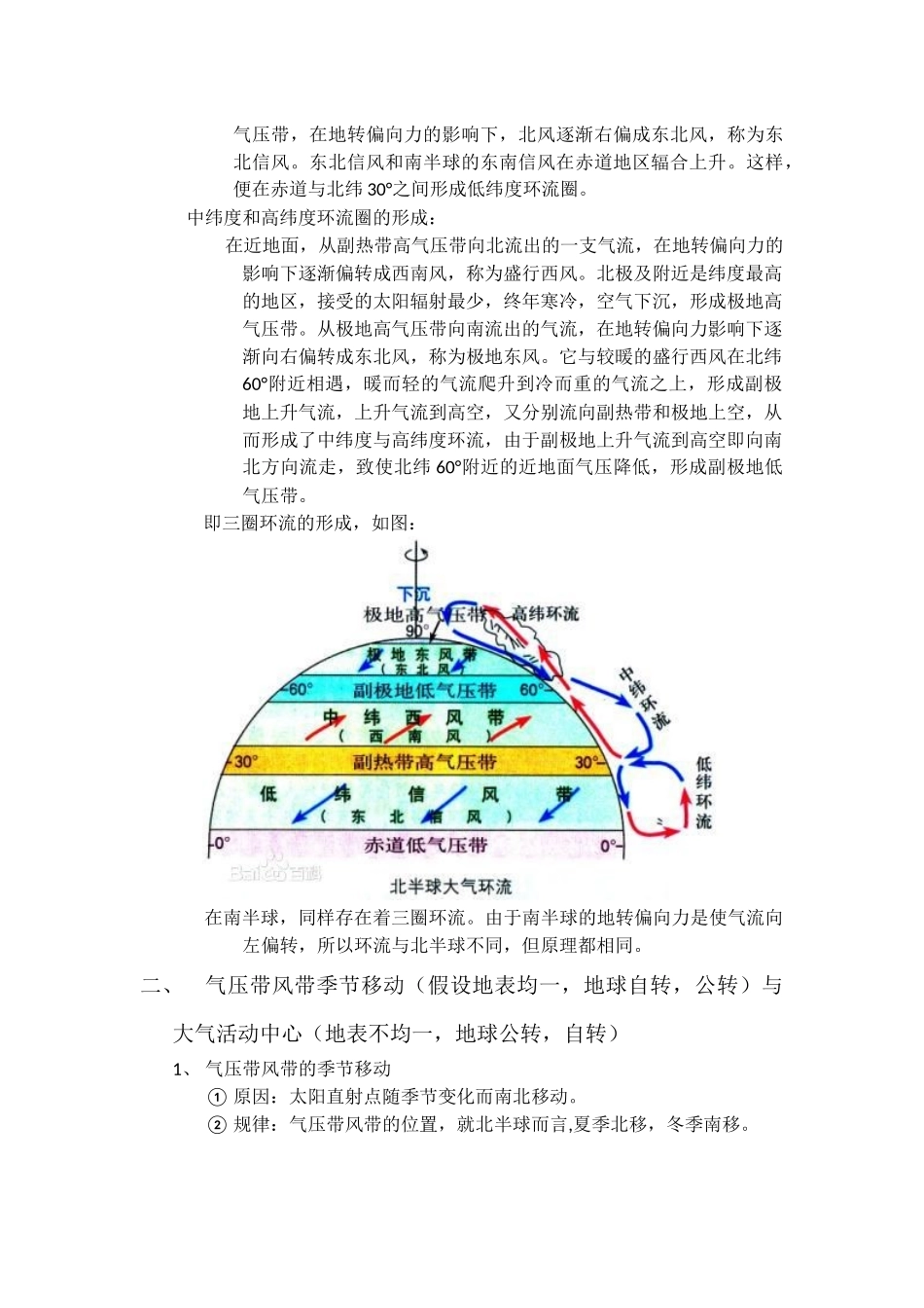 气压带、风带及其移动对气候特征的影响_第2页