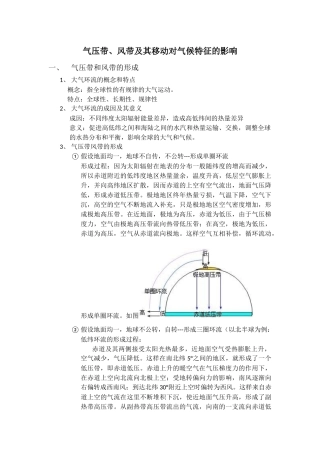 气压带、风带及其移动对气候特征的影响