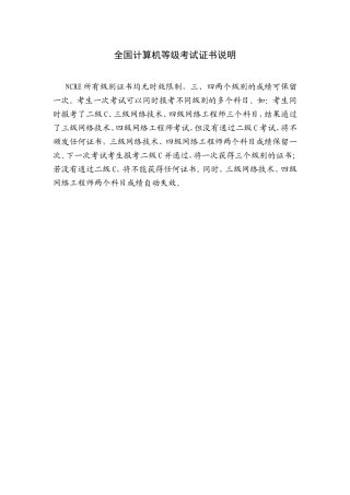 全国计算机等级考试证书说明